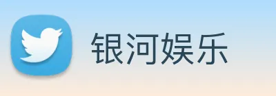 银河娱乐 Logo